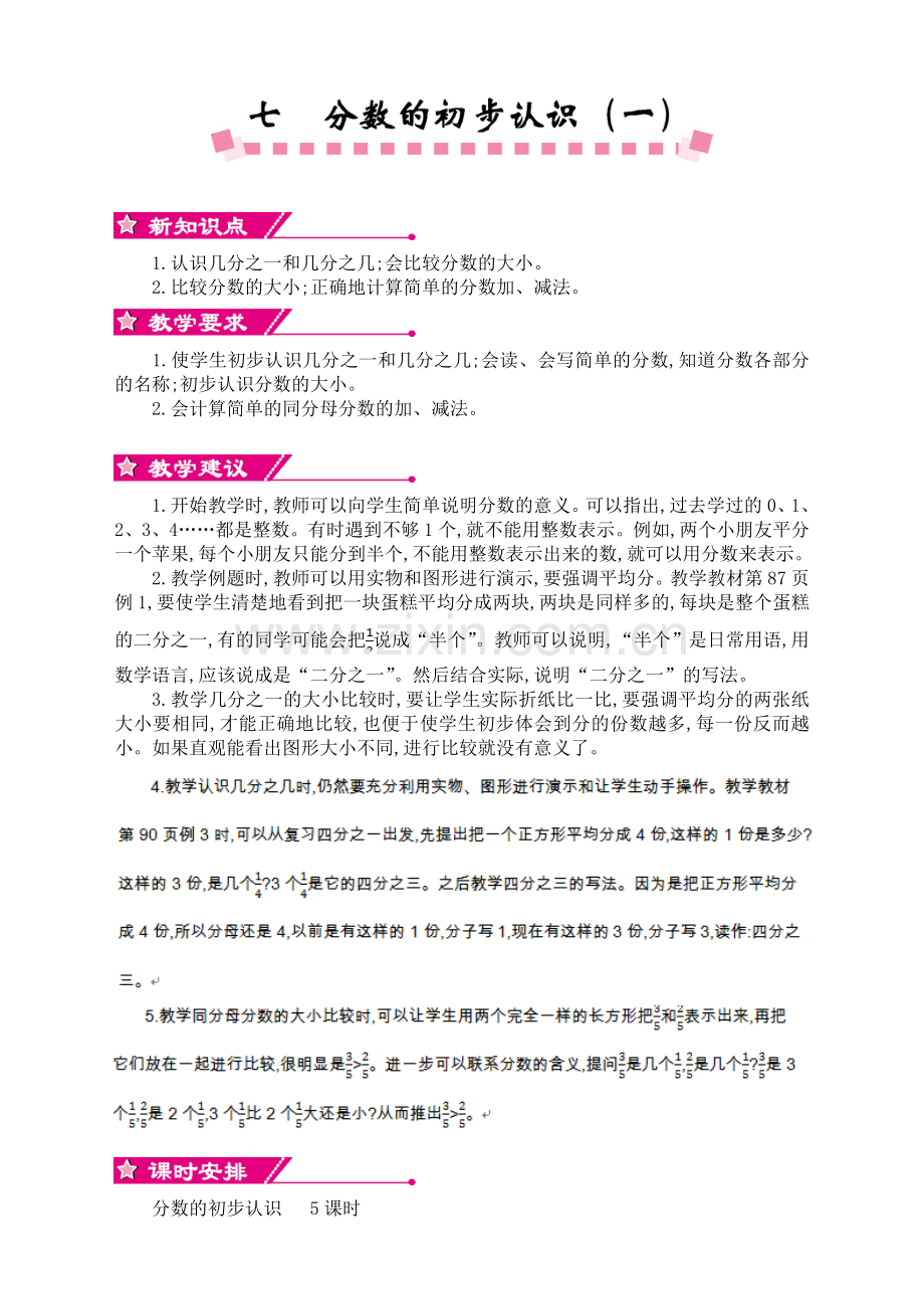 苏教版小学数学三3年级上册：第七单元分数的初步认识(—)教学设计反思作业题答案.doc_第1页