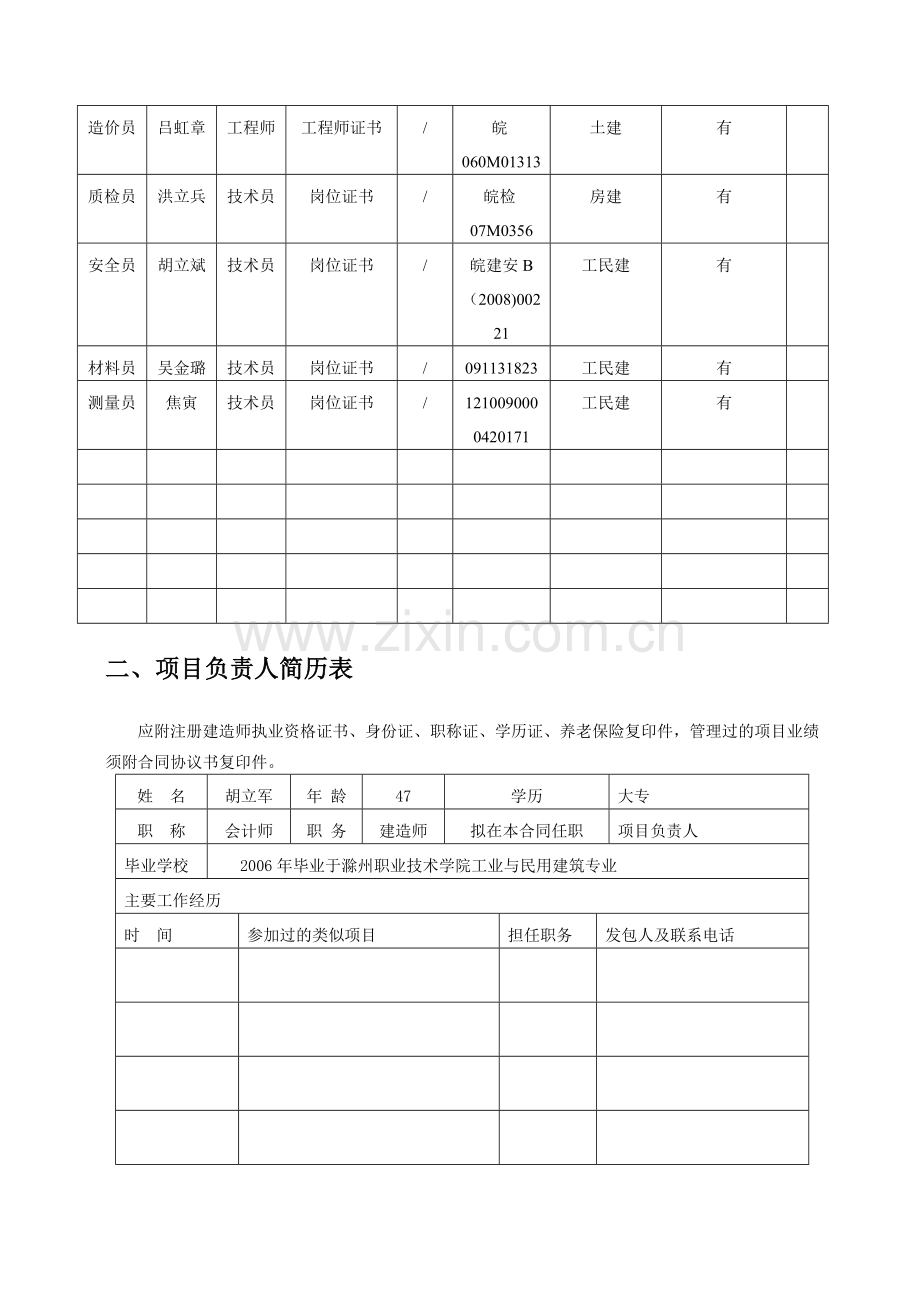 新市政技术标样本.doc_第3页