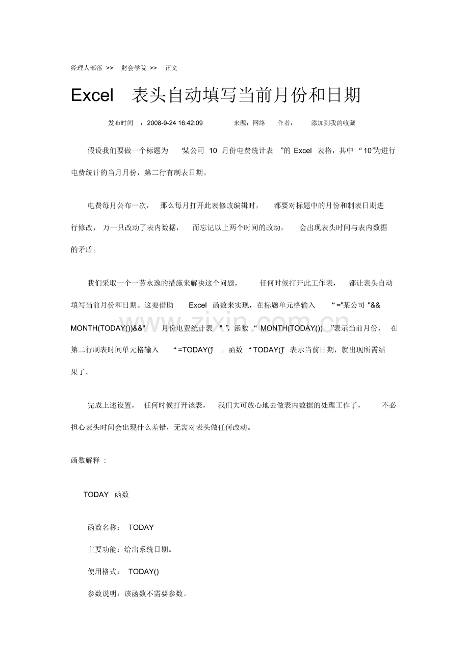 Excel表头自动填写当前月份和日期(20210923000330).pdf_第1页