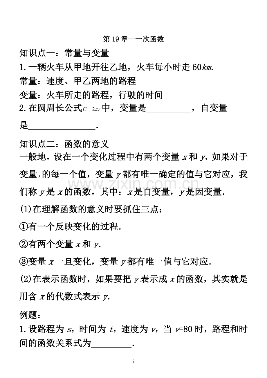 一次函数知识框架.doc_第2页