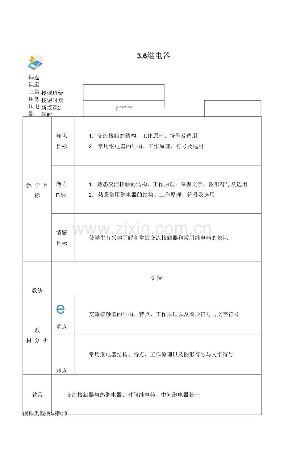 电力拖动与PLC(第2版)-施俊杰教案-项目三3.docx_第1页