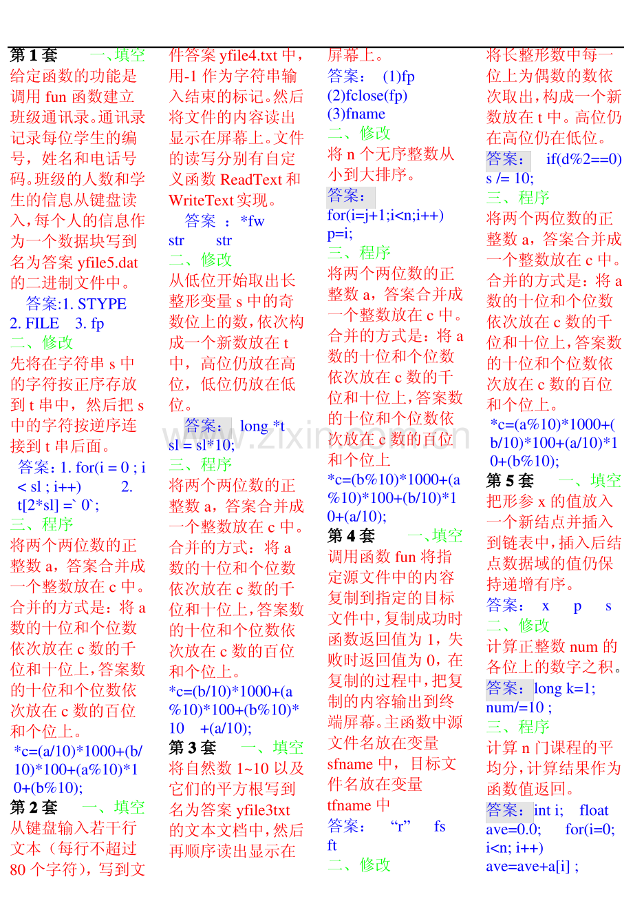 2012年3月全国计算机等级考试二级C语言上机考试题库及答案111[1]1.pdf_第1页