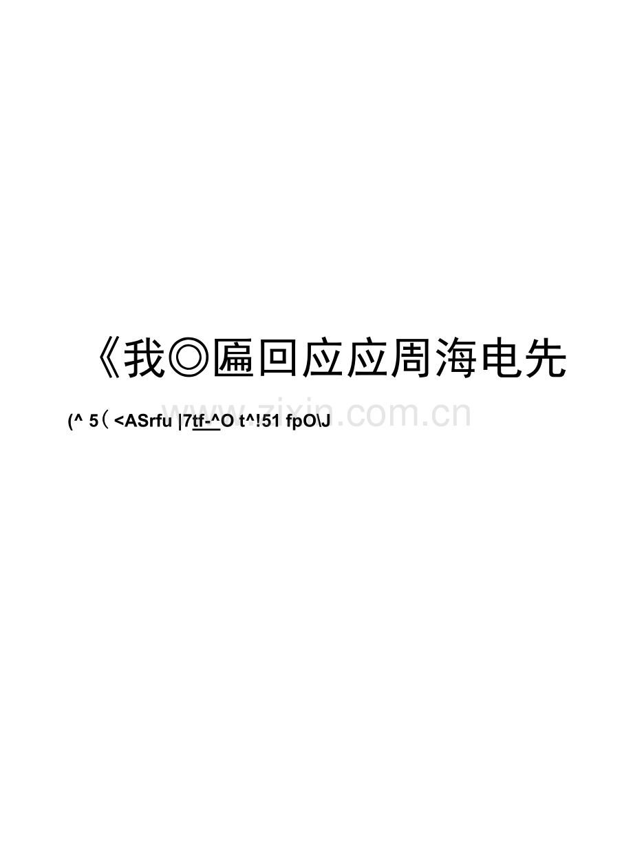 电气控制与PLC应用教案.docx_第1页