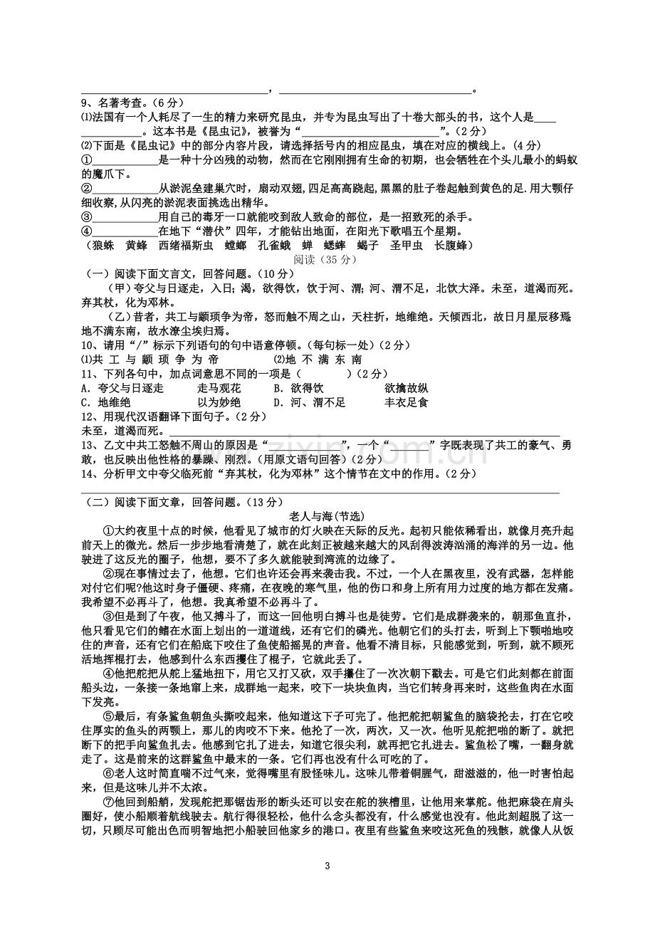 七年级下语文期末考模拟卷1(含答案).doc_第3页