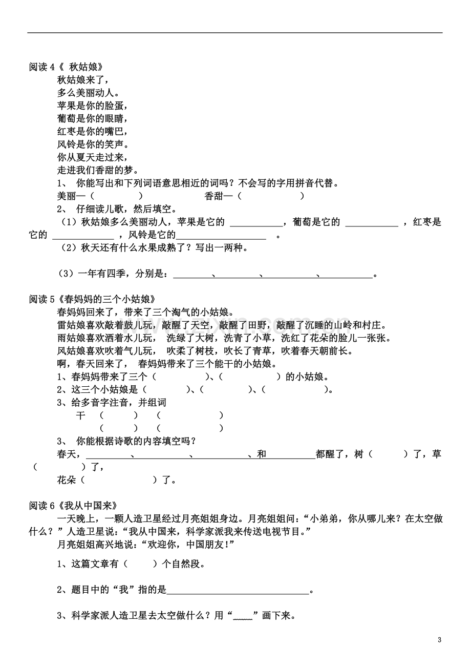 一年级下册期末30篇课外阅读训练题.doc_第3页