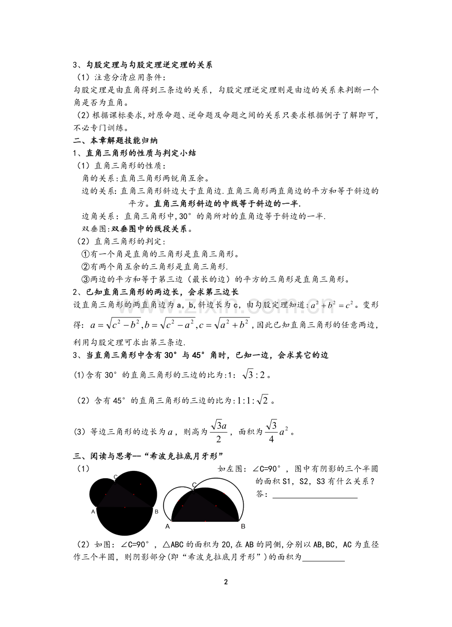 勾股定理题型总结.doc_第2页