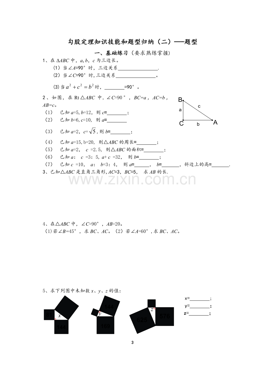 勾股定理题型总结.doc_第3页