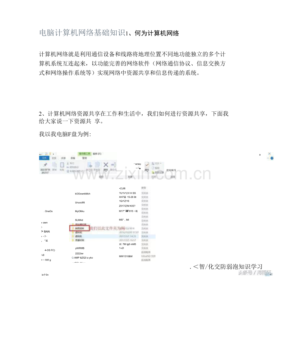 电脑计算机网络基础知识.docx_第1页