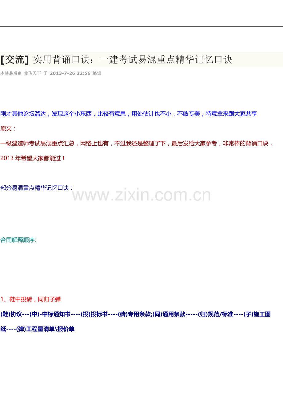 一建项目管理口诀(同名14615).doc_第2页