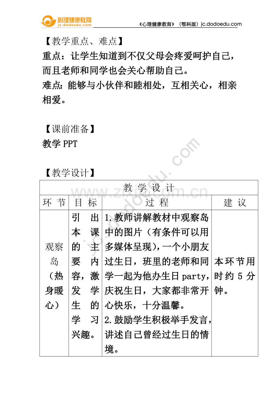 一年级-第十六课-被爱的感觉.doc_第3页