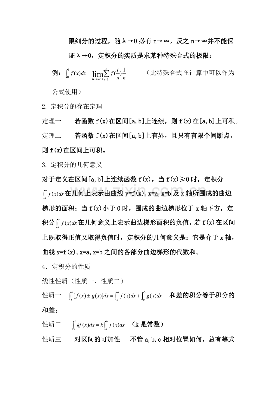 七大积分总结.doc_第3页