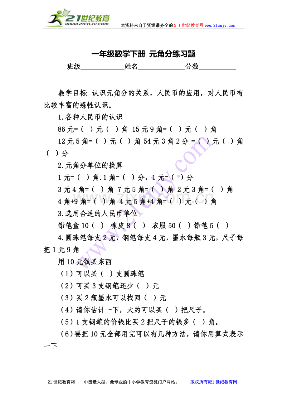 一年级数学下册-元角分练习题.doc_第2页