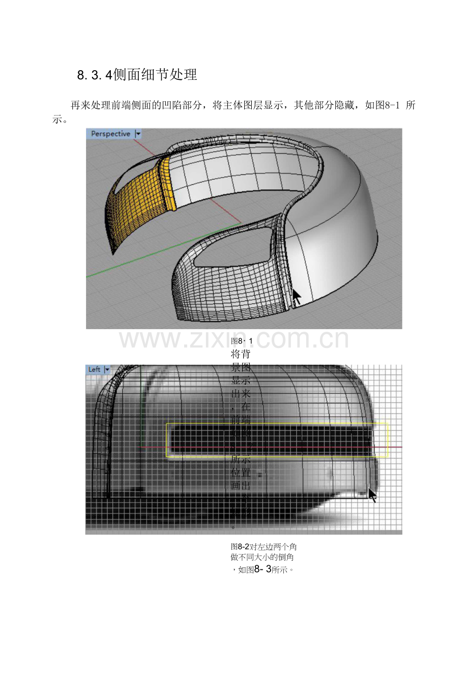 计算机三维辅助产品设计RHINO-吸尘器侧面细节处理.docx_第1页