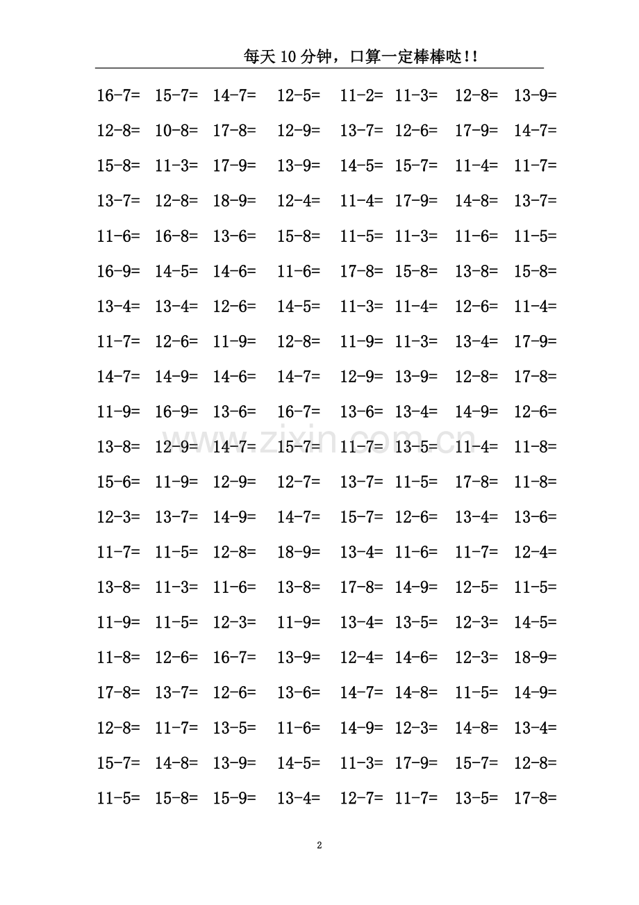 一年级下册20以内退位减法口算练习.doc_第2页