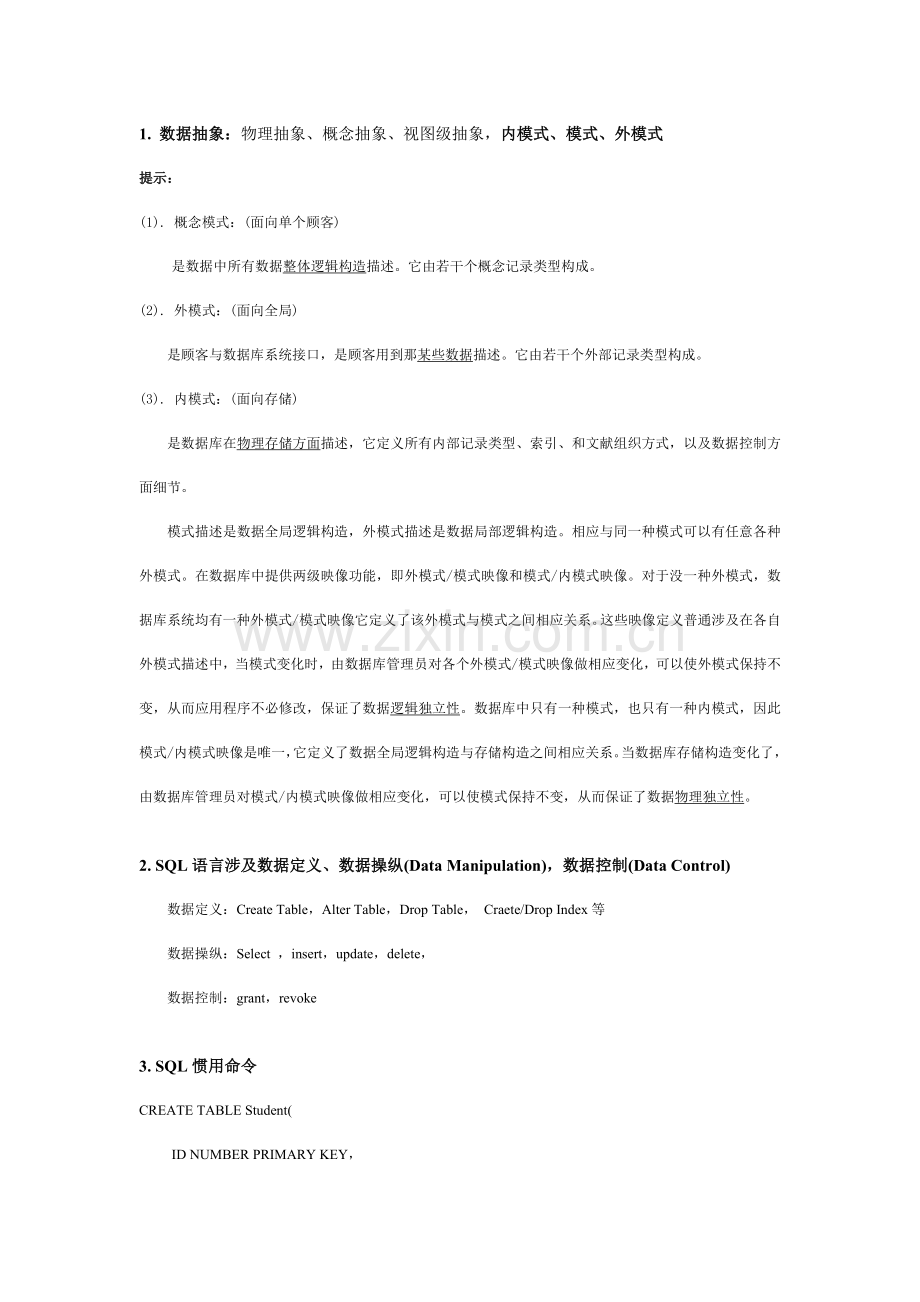 2021年数据库面试基础知识总结.docx_第1页