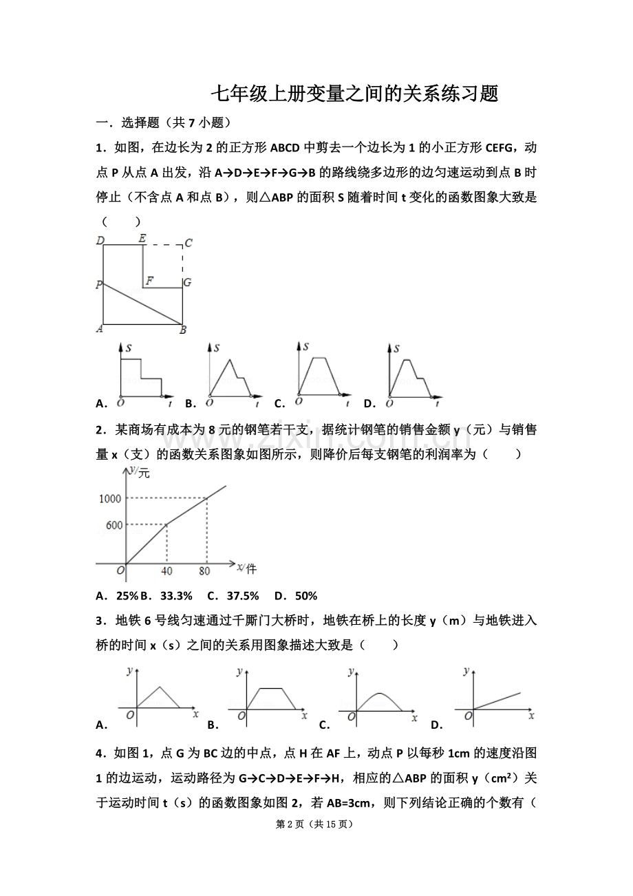 七年级上册变量之间的关系练习题.doc_第2页