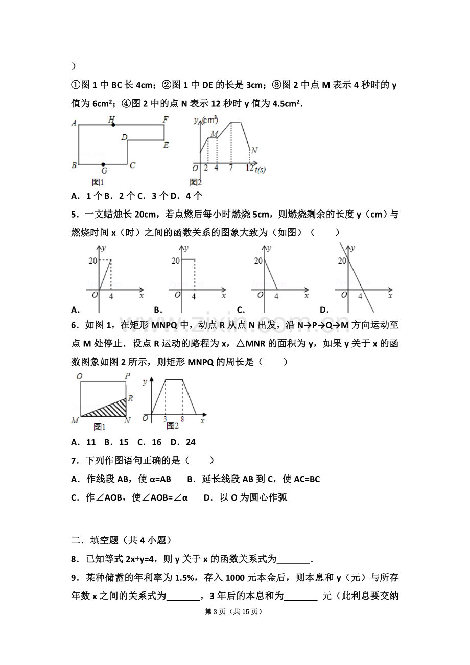 七年级上册变量之间的关系练习题.doc_第3页