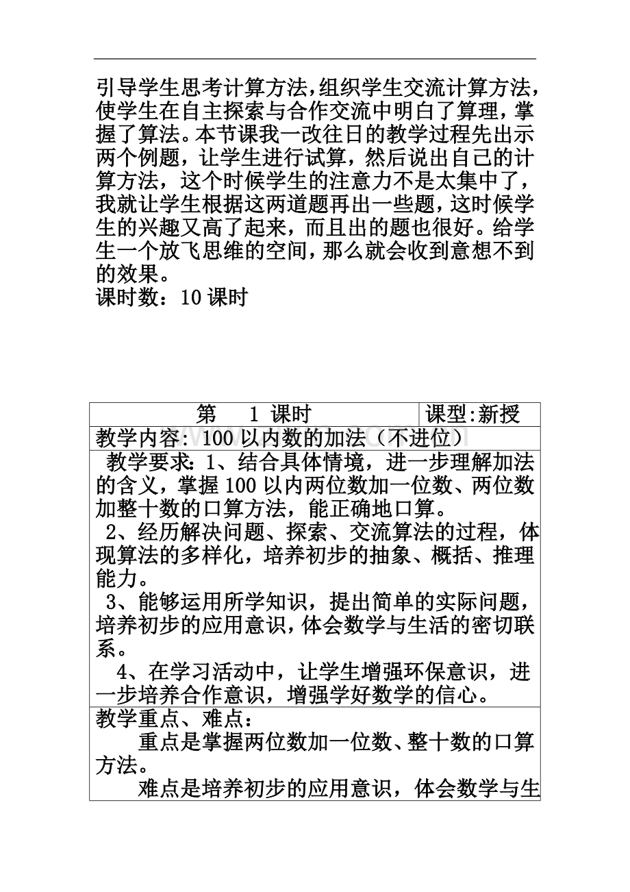 一年级数学第五单元绿色行动.docx_第3页