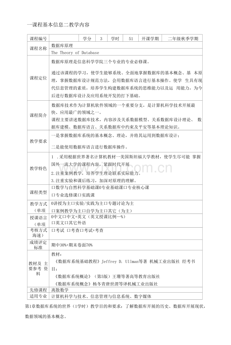 《数据库原理》课程教学大纲.docx_第1页