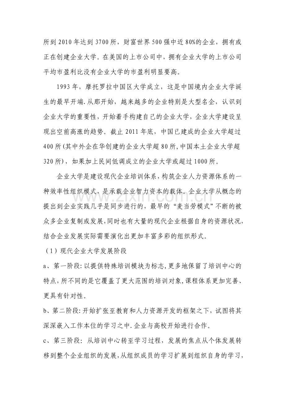 企业大学运作方案.doc_第3页