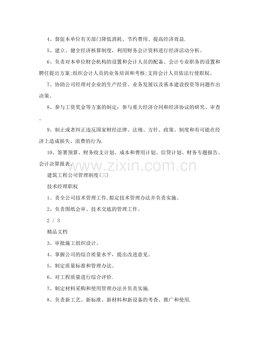 建筑工程公司管理制度.doc_第2页