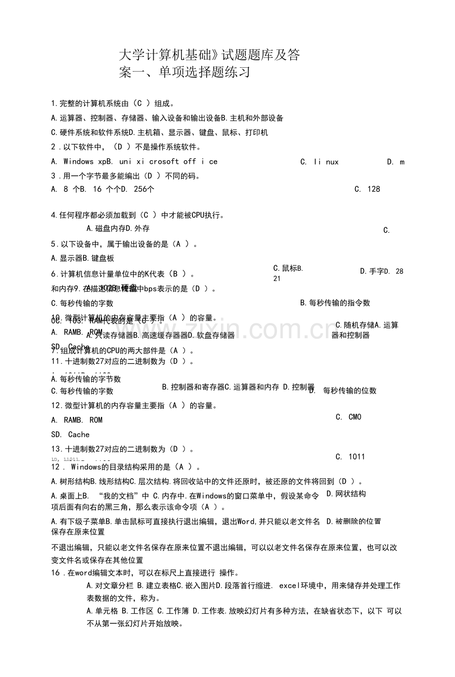 大学计算机基础考试题库(含答案).docx_第1页