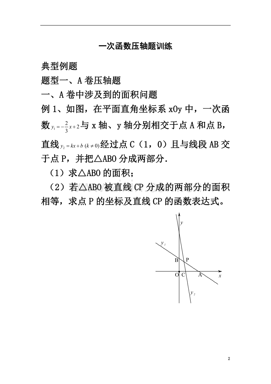 一次函数压轴题经典.doc_第2页