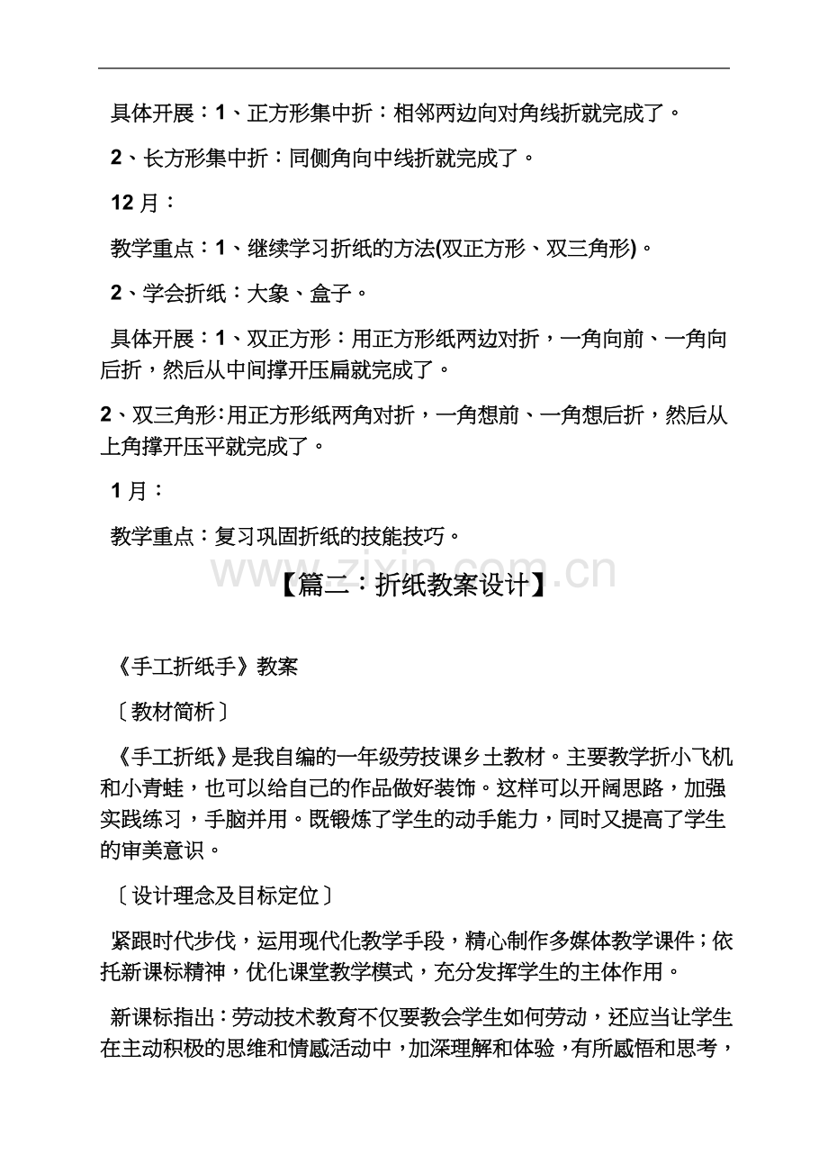 一年级手工折纸教案.docx_第3页