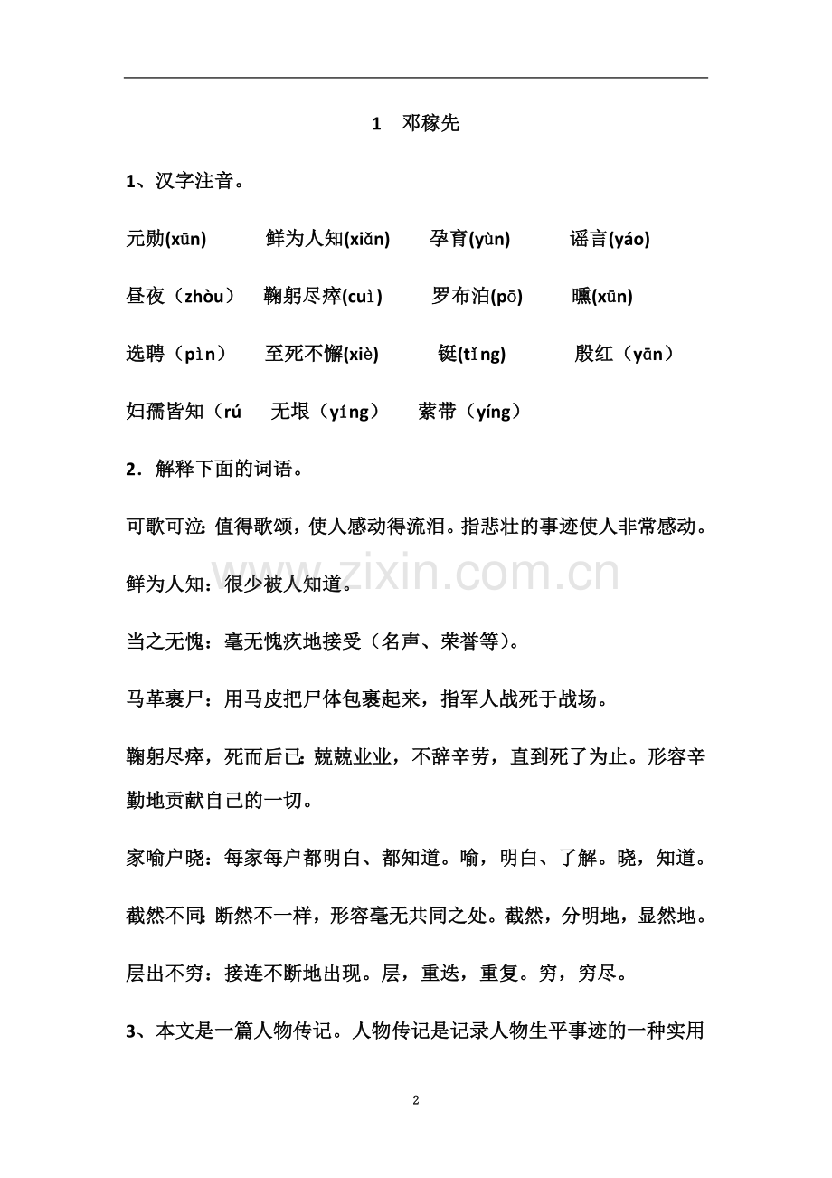 七年级下册学生语文笔记(开学正式).docx_第2页