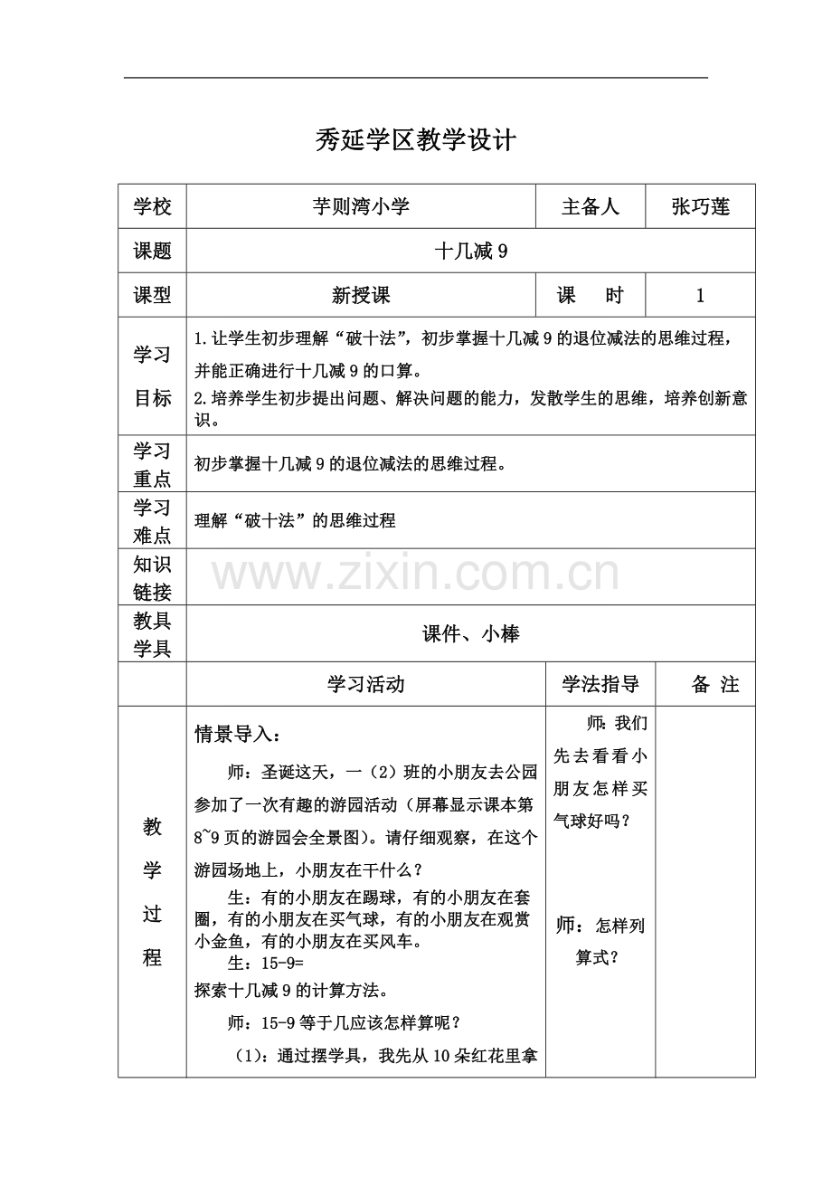 一年级数学下册第二单元教案.doc_第2页