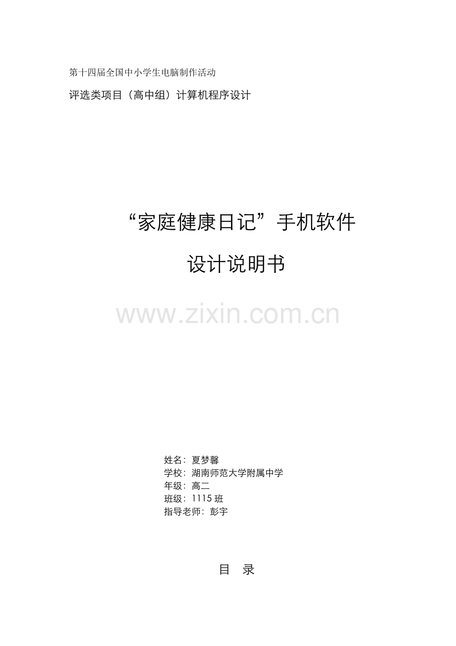 “家庭健康日记”手机软件设计说明书.docx_第1页