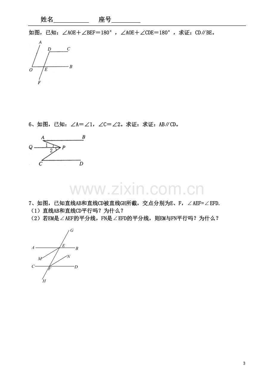 七年级下数学第五单元《相交线与平行线》大题综合练习(全).doc_第3页