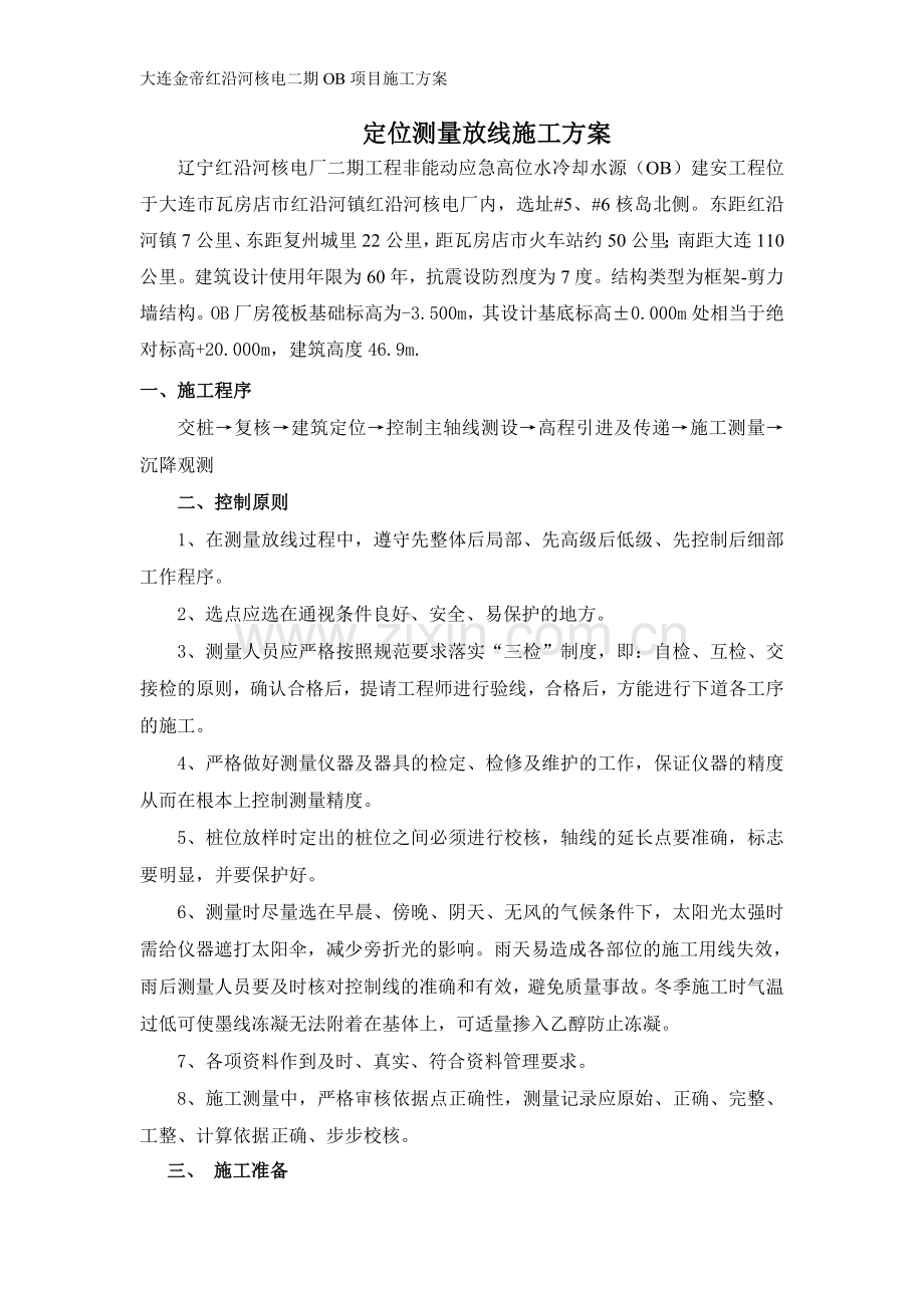 定位测量放线施工方案试卷教案.doc_第2页