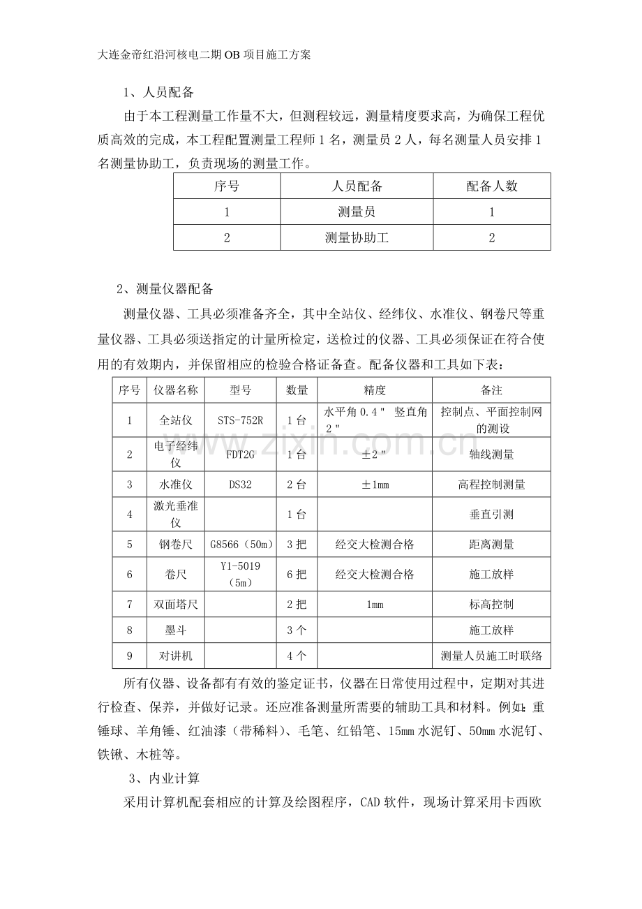 定位测量放线施工方案试卷教案.doc_第3页