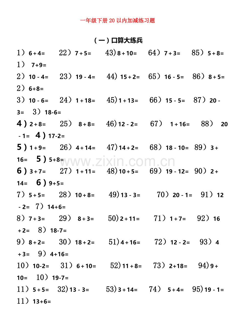 一年级数学下册20以内加减法.doc_第2页