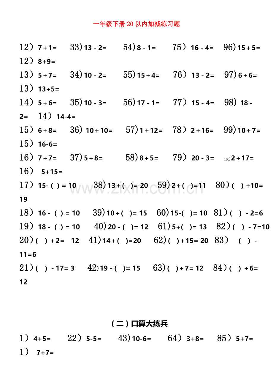 一年级数学下册20以内加减法.doc_第3页