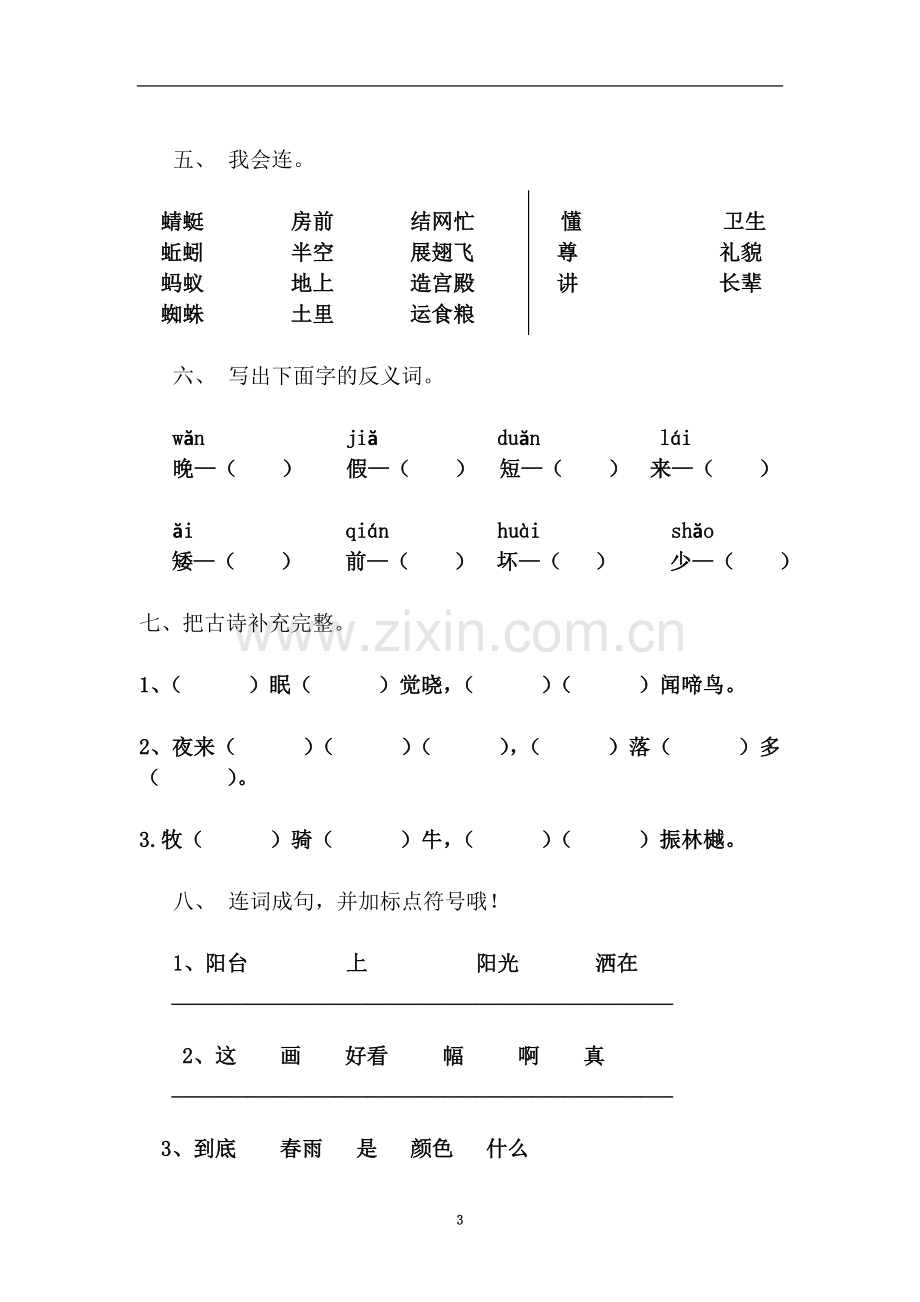 一年级下册语文期中试卷及答案(3).doc_第3页