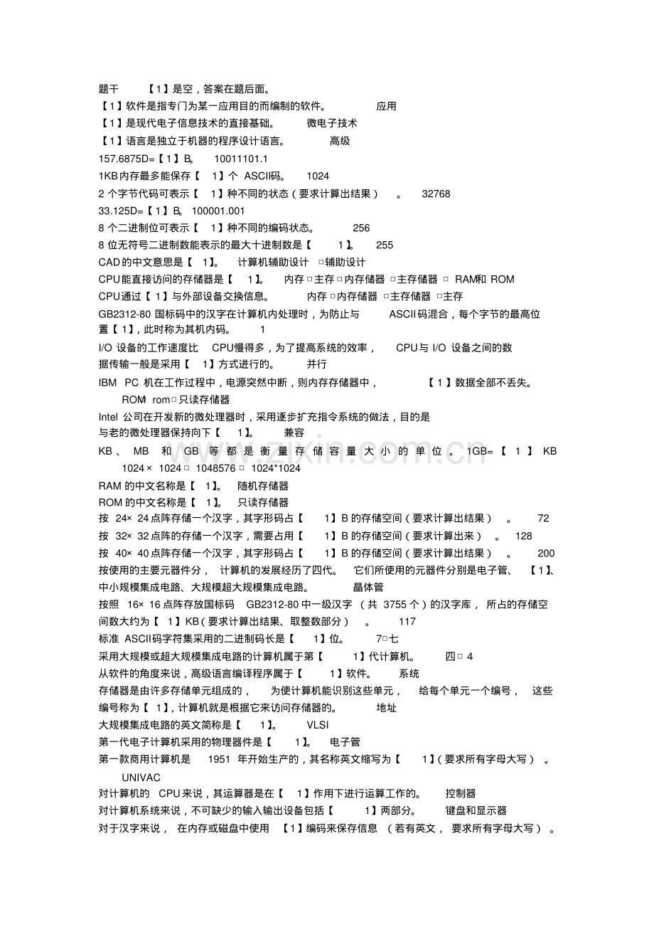 重庆科技学院大学计算机基础考试题及答案.pdf_第1页