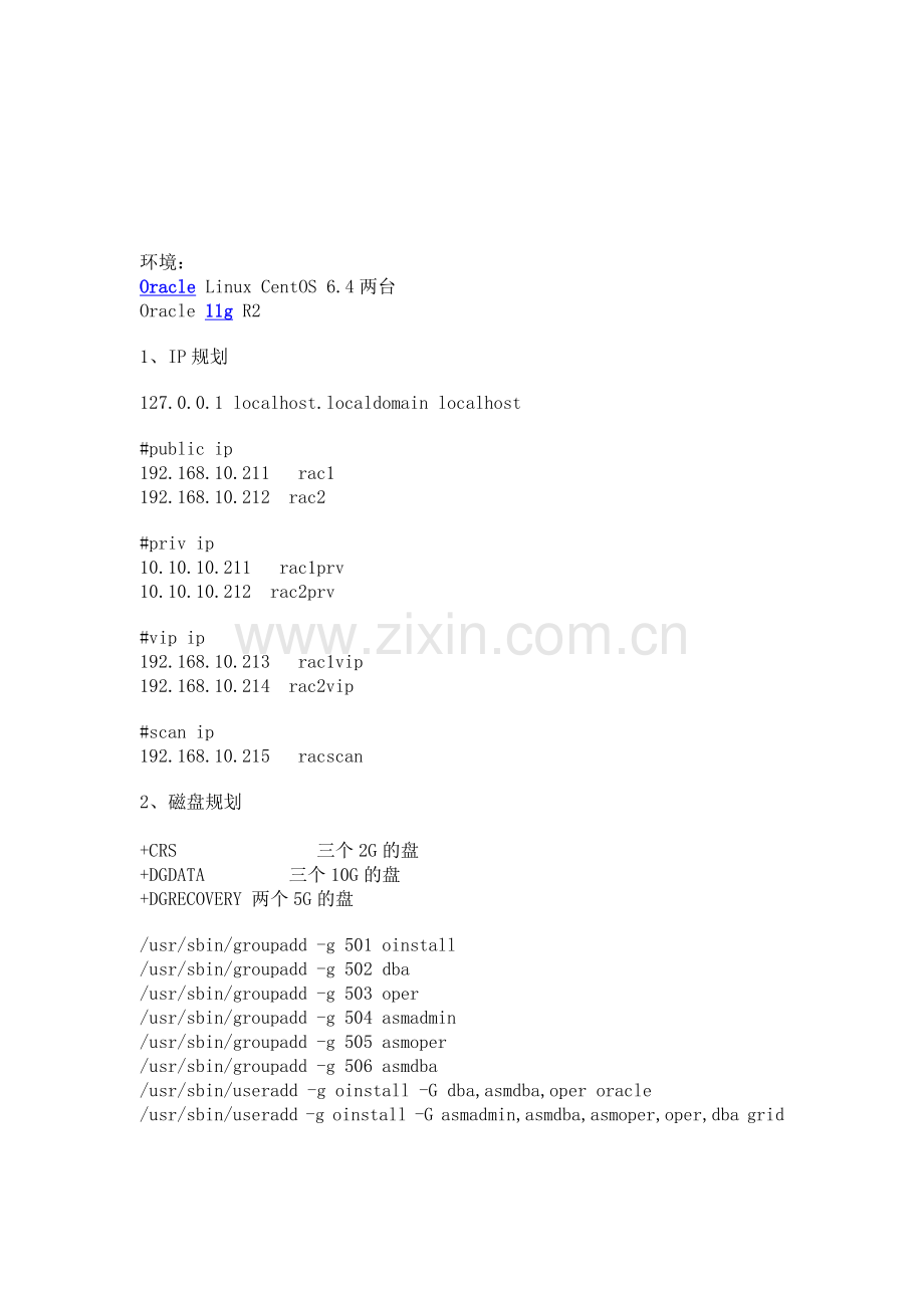 Linux-Oracle-11gR2-RAC安装配置.doc_第1页