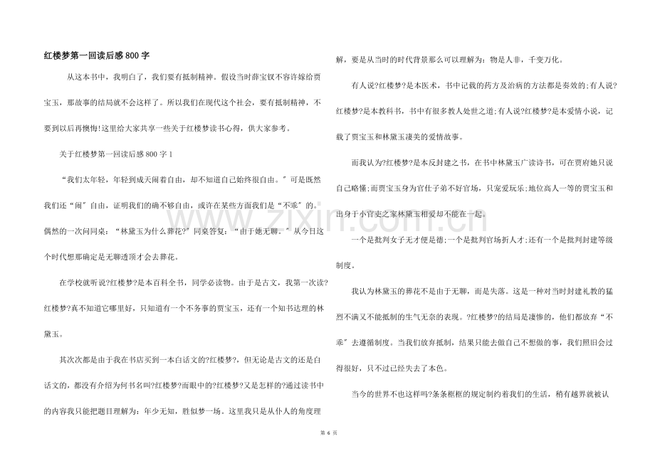 红楼梦第一回读后感800字.docx_第1页