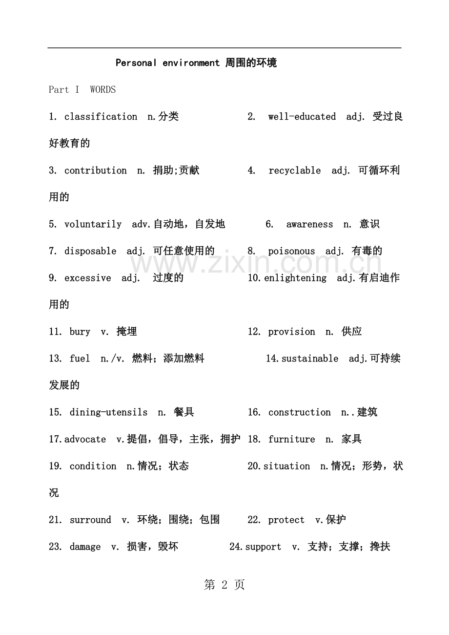 一轮复习话题作文之Personal-environment-周围的环境素材.doc_第2页