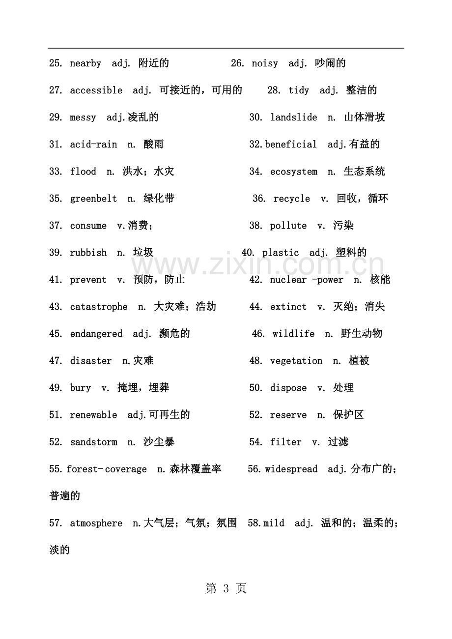 一轮复习话题作文之Personal-environment-周围的环境素材.doc_第3页