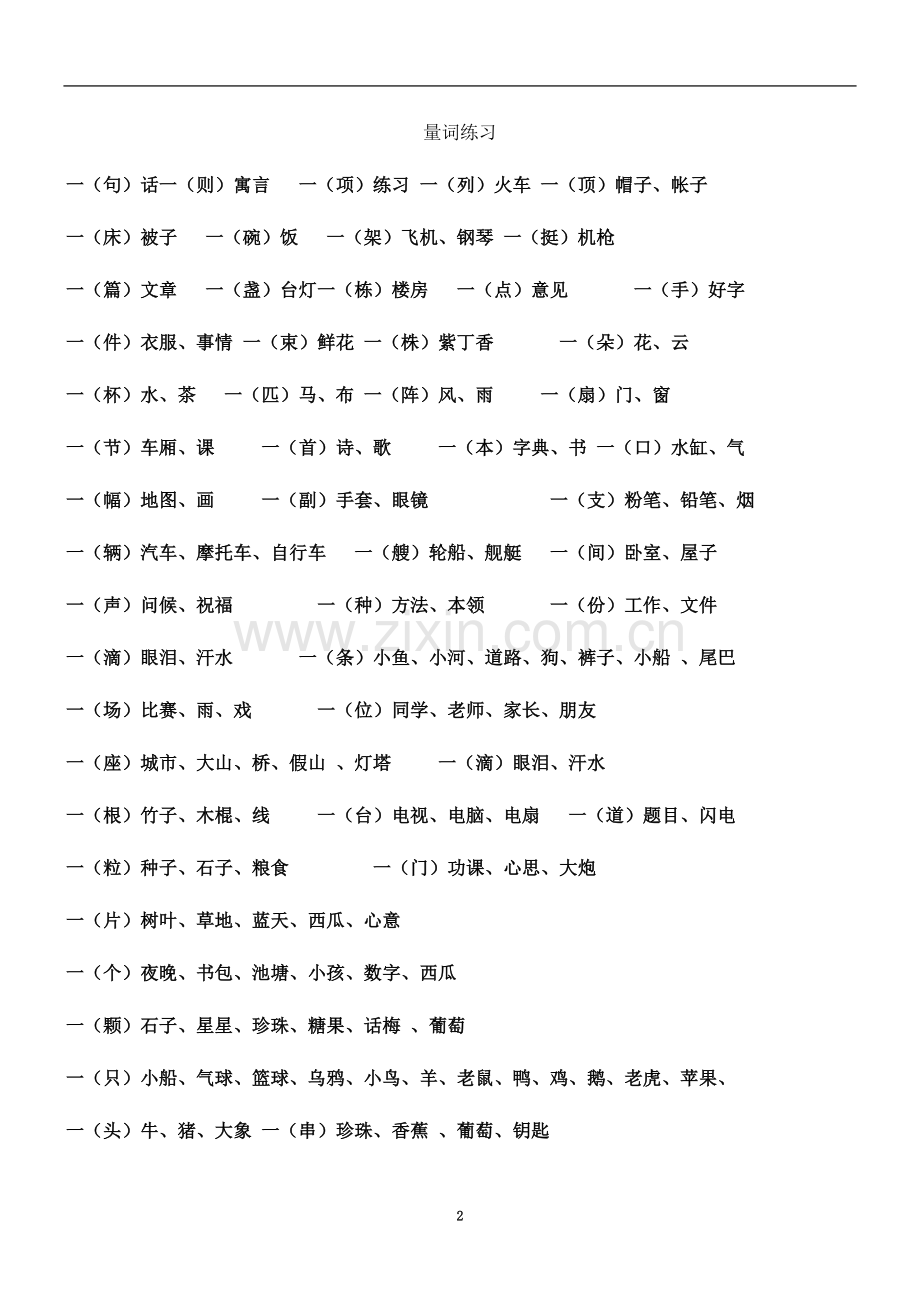 一年级量词、词语搭配2.doc_第2页