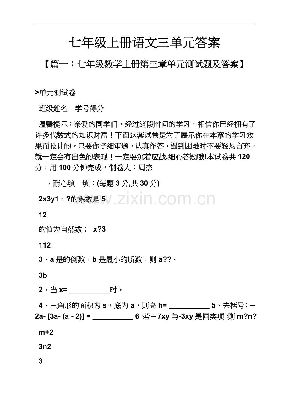 七年级上册语文三单元答案.docx_第2页