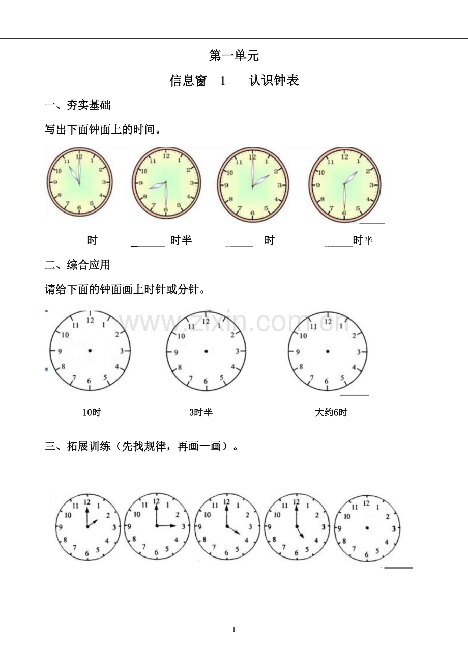 一年级下学期数学辅导资料.doc_第2页