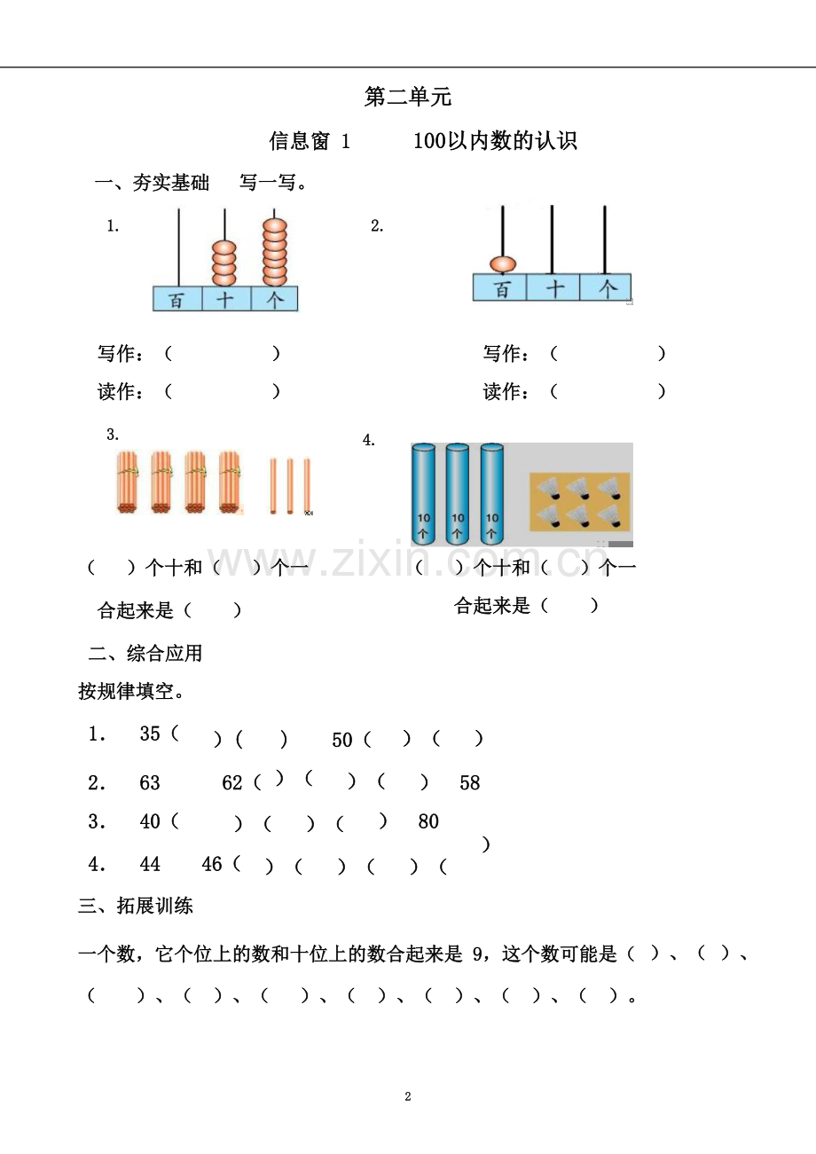 一年级下学期数学辅导资料.doc_第3页