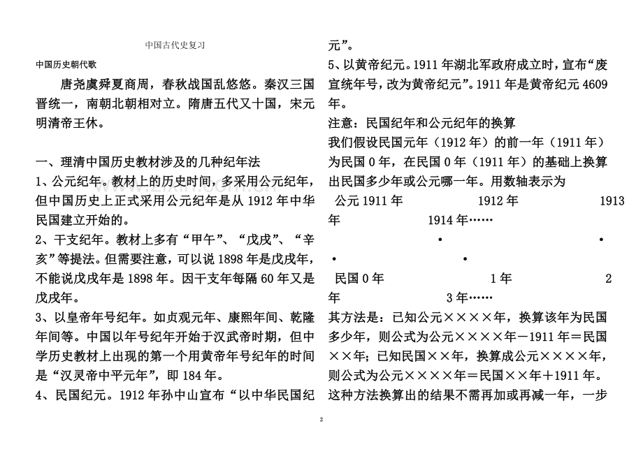 一轮复习提纲古代史.doc_第2页