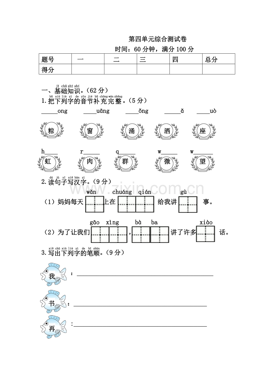 一年级语文下册《第四单元综合测试卷》.docx_第2页