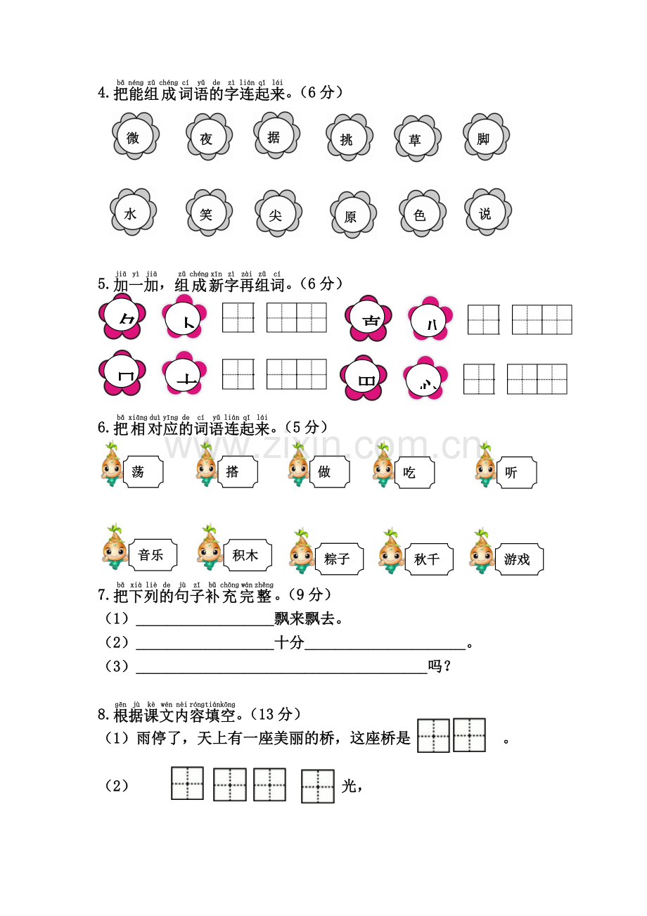 一年级语文下册《第四单元综合测试卷》.docx_第3页