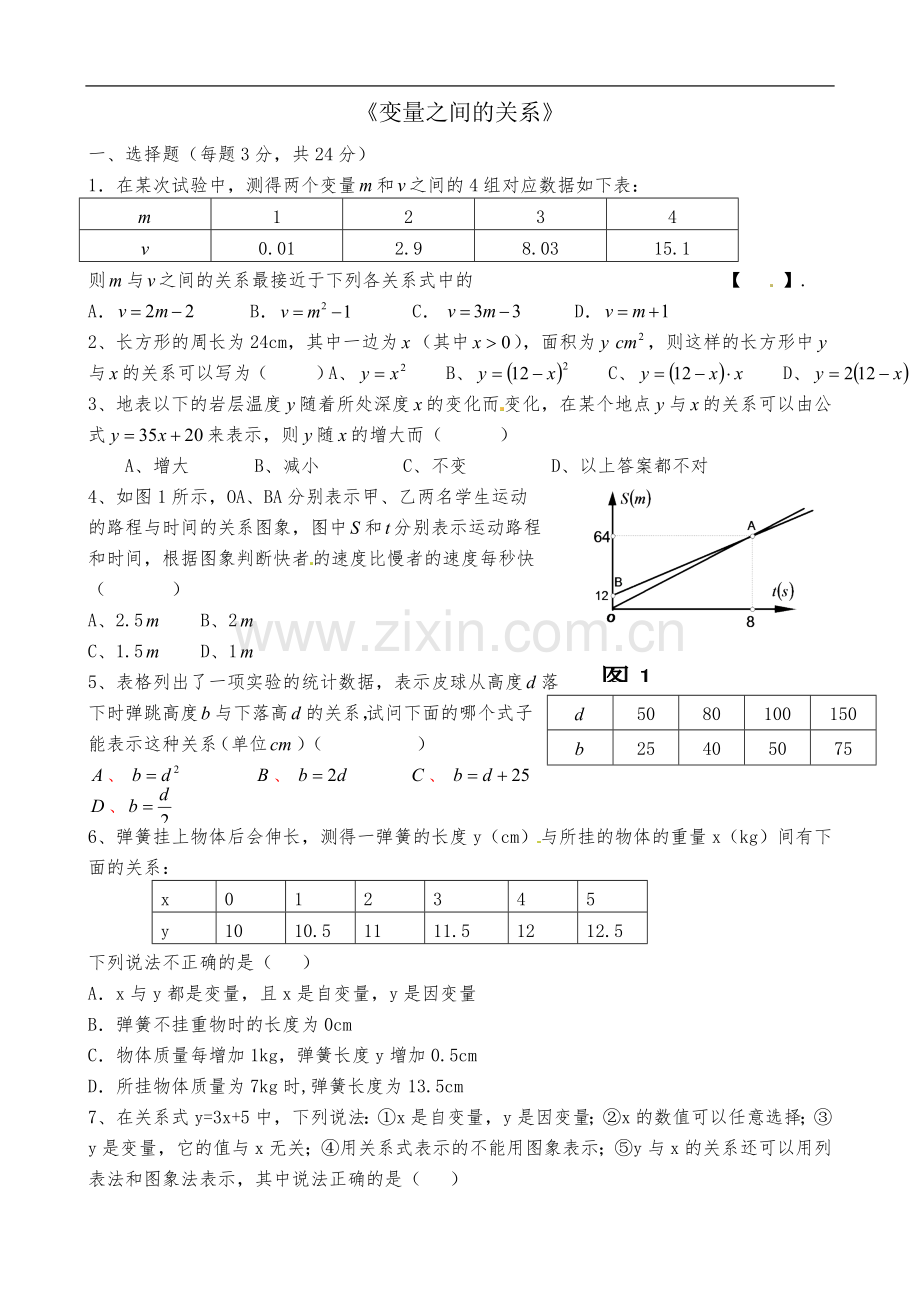 七年级下册数学《-变量之间的关系》.doc_第2页